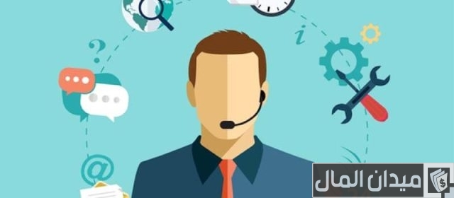شرح وظيفة خدمة العملاء شرح وظيفة خدمة العملاء