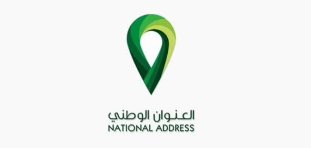 كيف اعرف العنوان الوطني الخاص بي كيف اعرف العنوان الوطني الخاص بي