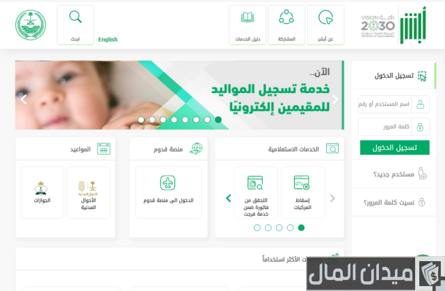 استعلام عن نقل معلومات الجواز عن طريق أبشر استعلام عن نقل معلومات الجواز عن طريق أبشر