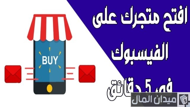 طرق تفعيل الربح من الفيس بوك طرق تفعيل الربح من الفيس بوك