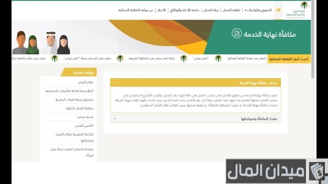 طريقة حساب مكافأة نهاية الخدمة في السعودية والأساسيات التي تحسب عليها طريقة حساب مكافأة نهاية الخدمة في السعودية والأساسيات التي تحسب عليها