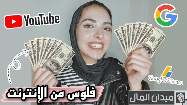 ازاي اكسب فلوس من النت ازاي اكسب فلوس من النت