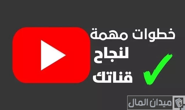 تكلفة إنشاء قناة على اليوتيوب تكلفة إنشاء قناة على اليوتيوب