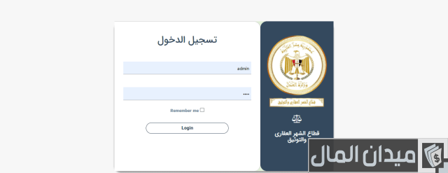خدمات مصلحة الشهر العقاري والتوثيق خدمات مصلحة الشهر العقاري والتوثيق