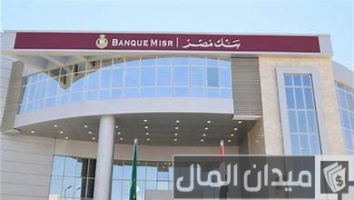 الرقم التعريفي للخدمة الصوتية بنك مصر ومميزات خدمة IVR الرقم التعريفي للخدمة الصوتية بنك مصر