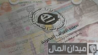 قانون الضرائب على الدخل في مصر قانون الضرائب على الدخل في مصر