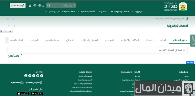 طريقة تقديم شكوى ديوان المظالم طريقة تقديم شكوى ديوان المظالم