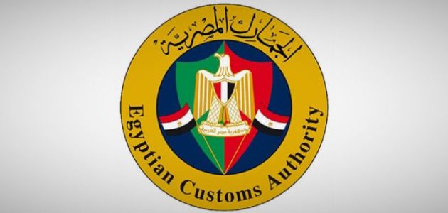 خطوات حساب الجمارك في مصر على الملابس كيفية حساب الجمارك في مصر على الملابس