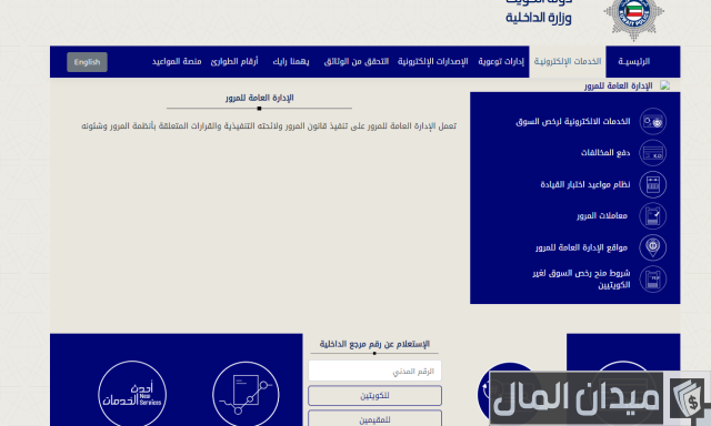 استلام رخص القيادة الكويت استلام رخص القيادة الكويت