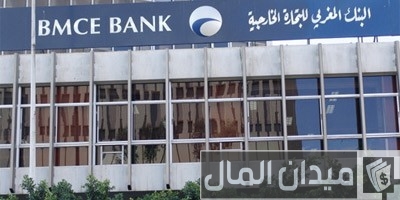 الوثائق المطلوبة للحصول على قرض من البنك BMCE الوثائق المطلوبة للحصول على قرض من البنك BMCE