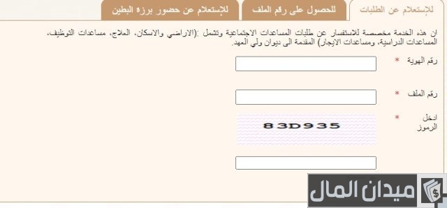 استفسار عن طلبات ديوان الرئاسة استفسار عن طلبات ديوان الرئاسة