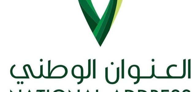 شرح خطوات التسجيل في العنوان الوطني (address.gov.sa) طريقة التسجيل في العنوان الوطني