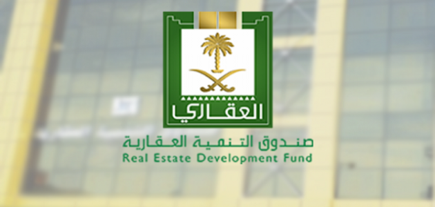 الاستعلام عن صندوق التنمية العقاري برقم الهوية الاستعلام عن صندوق التنمية العقاري برقم الهوية
