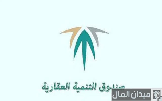 الاستعلام عن صندوق التنمية العقاري برقم الهوية الاستعلام عن صندوق التنمية العقاري برقم الهوية
