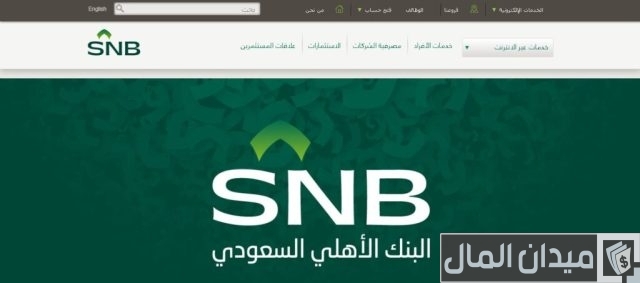 فتح حساب مؤسسة / شركة في البنك الأهلي التجاري فتح حساب مؤسسة / شركة في البنك الأهلي التجاري