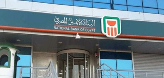 الاستعلام عن شهادات البنك الأهلي المصري الاستثمارية والادخارية الاستعلام عن شهادات البنك الأهلي المصري الاستثمارية والادخارية ومميزاتها