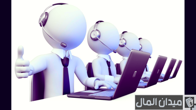 شرح وظيفة خدمة العملاء شرح وظيفة خدمة العملاء