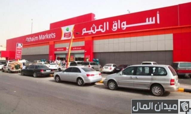 كم عدد فروع أسواق عبدالله العثيم في المملكة؟ كم عدد فروع أسواق عبدالله العثيم في المملكة؟