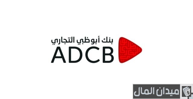 بطاقات ائتمان ڤيزا الإنفنت من بنك أبوظبي التجاري ومميزاتها بطاقات ائتمان ڤيزا الإنفنت من بنك أبوظبي التجاري ومميزاتها