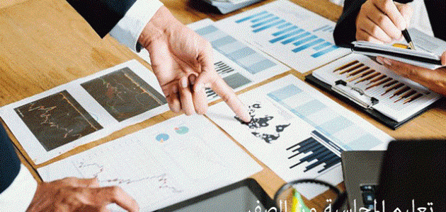 أساسيات المحاسبة المالية من الصفر تعلم أساسيات المحاسبة المالية من الصفر