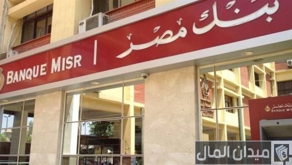 الرقم التعريفي للخدمة الصوتية بنك مصر الرقم التعريفي للخدمة الصوتية بنك مصر