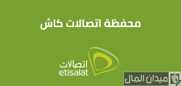 كيفية شحن محفظة اتصالات كاش كيفية شحن محفظة اتصالات كاش