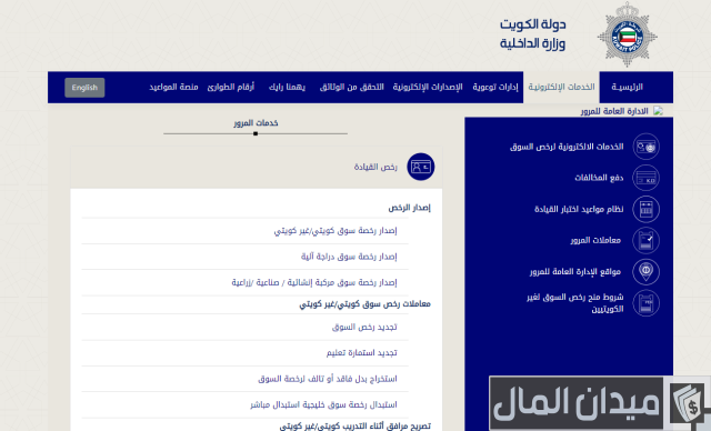 استلام رخص القيادة الكويت استلام رخص القيادة الكويت