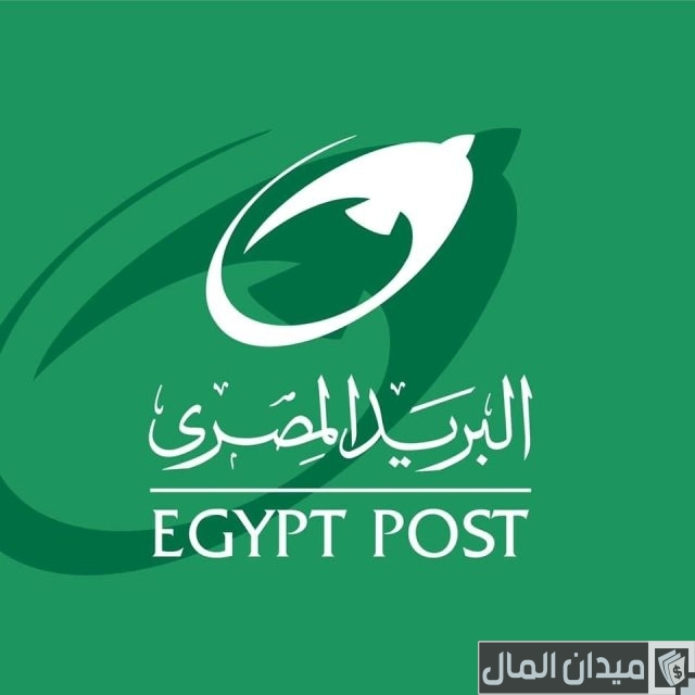 أسعار الفائدة في البريد المصري أسعار الفائدة في البريد المصري