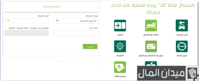 نقاط لك في البنك الأهلي التجاري نقاط لك في البنك الأهلي التجاري