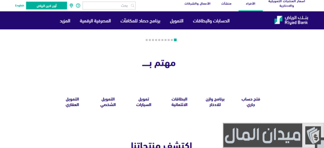 طريقة فتح حساب تجاري في بنك الرياض طريقة فتح حساب تجاري في بنك الرياض