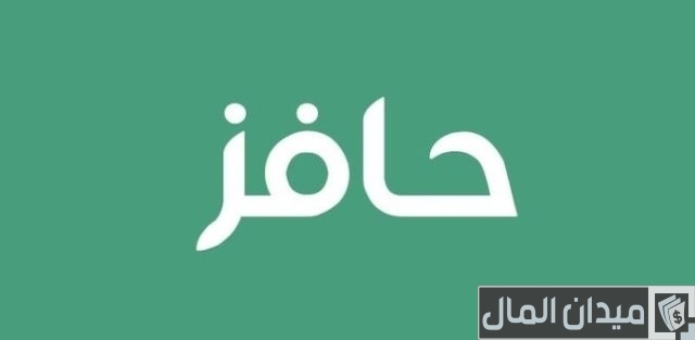 طريقة التسجيل في حافز للمرة الثانية طريقة التسجيل في حافز للمرة الثانية