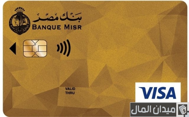 أماكن تقسيط فيزا مشتريات بنك مصر أماكن تقسيط فيزا مشتريات بنك مصر