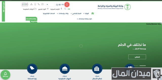 خطوات الاستعلام عن دعم مربي المواشي وزارة الزراعة بالسجل المدني ورقم الهوية استعلام عن دعم مربي المواشي وزارة الزراعة بالسجل المدني ورقم الهوية