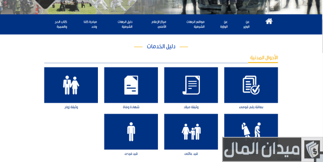 كيف أبحث عن معلومات شخص بالسجل المدني كيف أبحث عن معلومات شخص بالسجل المدني