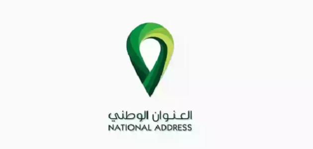 شرح خطوات تحديث العنوان الوطني في أبشر طريقة تحديث العنوان الوطني في أبشر