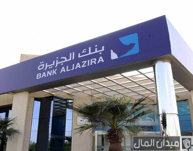 عروض تمويلك علينا بنك الجزيرة عروض تمويلك علينا بنك الجزيرة