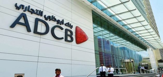 عناوين فروع بنك أبوظبي التجاري في مصر والارقام عناوين فروع بنك أبو ظبي التجاري في مصر وطرق التواصل معه
