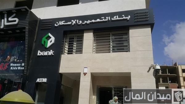 عناوين فروع بنك الإسكان والتعمير في جميع المحافظات عناوين فروع بنك الإسكان والتعمير في جميع المحافظات