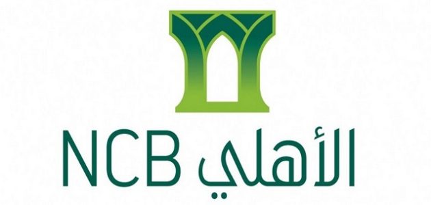 شروط فتح حساب في البنك الأهلي التجاري والاوراق المطلوبة فتح حساب في البنك الأهلي التجاري خطوة بخطوة