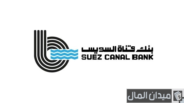أرقام وعناوين فروع بنك قناة السويس أرقام وعناوين فروع بنك قناة السويس