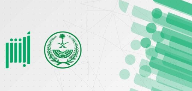 شرح خطوات تفعيل الحساب البنكي في أبشر (www.alahli.com) طرق تفعيل الحساب البنكي في أبشر بالخطوات