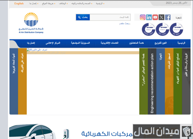 رقم طوارئ الكهرباء العين رقم طوارئ الكهرباء العين
