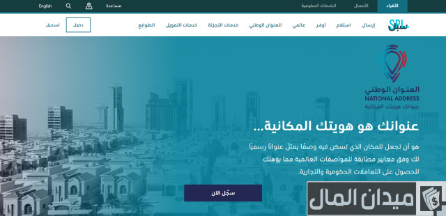 كيف تعرف الرمز البريدي في السعودية لكل المناطق؟ كيف تعرف الرمز البريدي في السعودية لكل المناطق؟