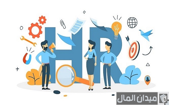 ما هي الموارد البشرية ما هي الموارد البشرية