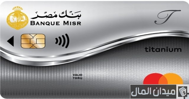 أين يوجد الرقم السري للفيزا بنك مصر أين يوجد الرقم السري للفيزا بنك مصر