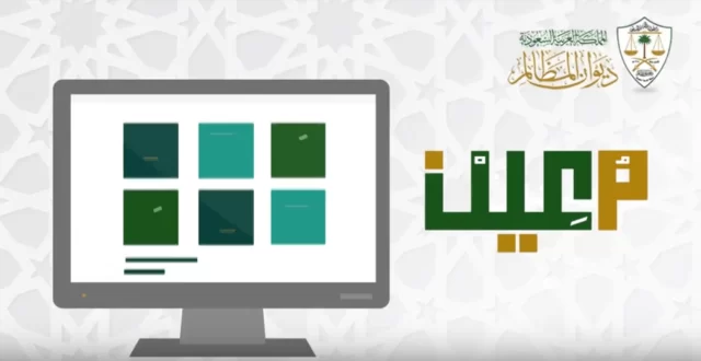 شرح خطوات تقديم شكوى ديوان المظالم طريقة تقديم شكوى ديوان المظالم