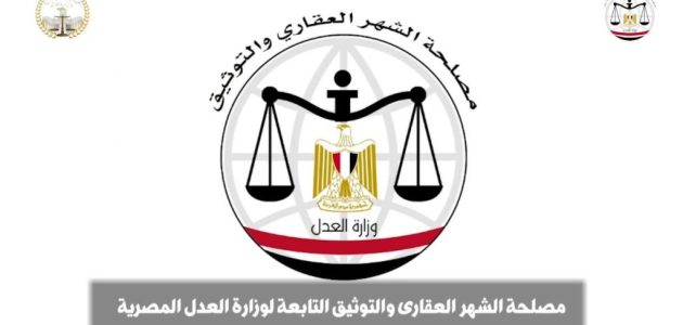 خدمات مصلحة الشهر العقاري والتوثيق خدمات مصلحة الشهر العقاري والتوثيق