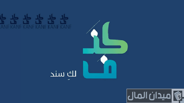 هل يلزم كفيل في كنف أم لا هل يلزم كفيل في كنف أم لا