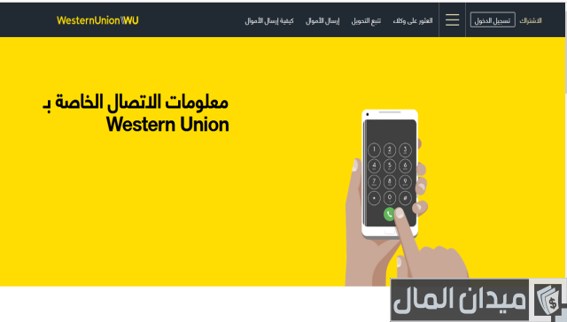 رقم خدمة عملاء ويسترن يونيون مصر في مختلف البنوك رقم خدمة عملاء ويسترن يونيون مصر في مختلف البنوك