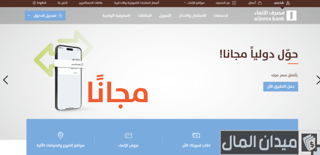 شروط فتح حساب في بنك الإنماء شروط فتح حساب في بنك الإنماء